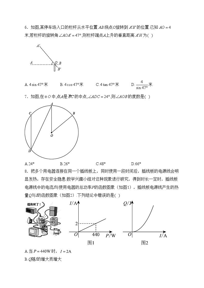 吉林省实验中学2025届九年级上学期期中考试数学试卷(含答案)第2页