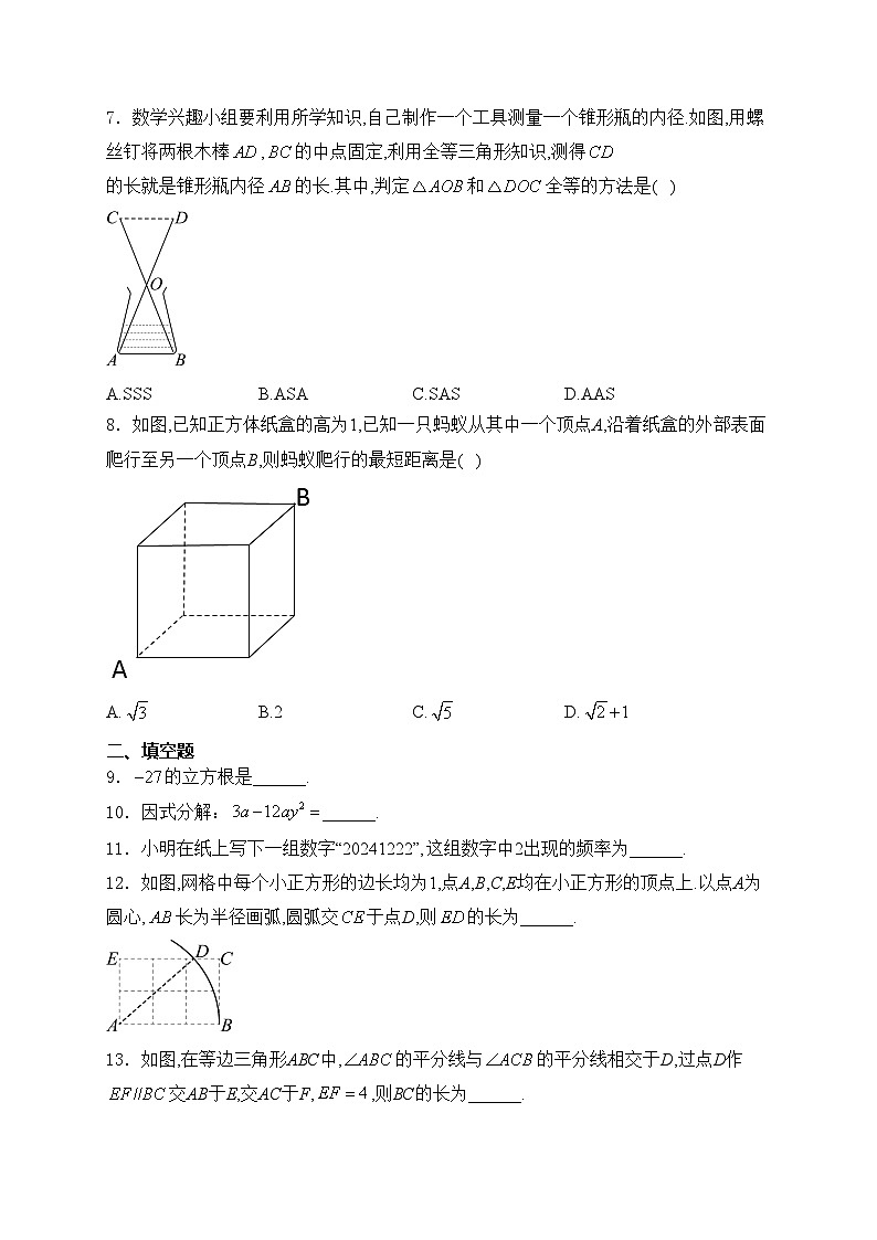 吉林省长春市绿园区2024-2025学年八年级上学期期末考试数学试卷(含答案)第2页