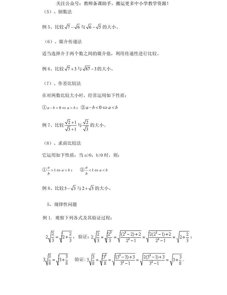 人教版八年级下册数学人教版知识要点汇总第3页