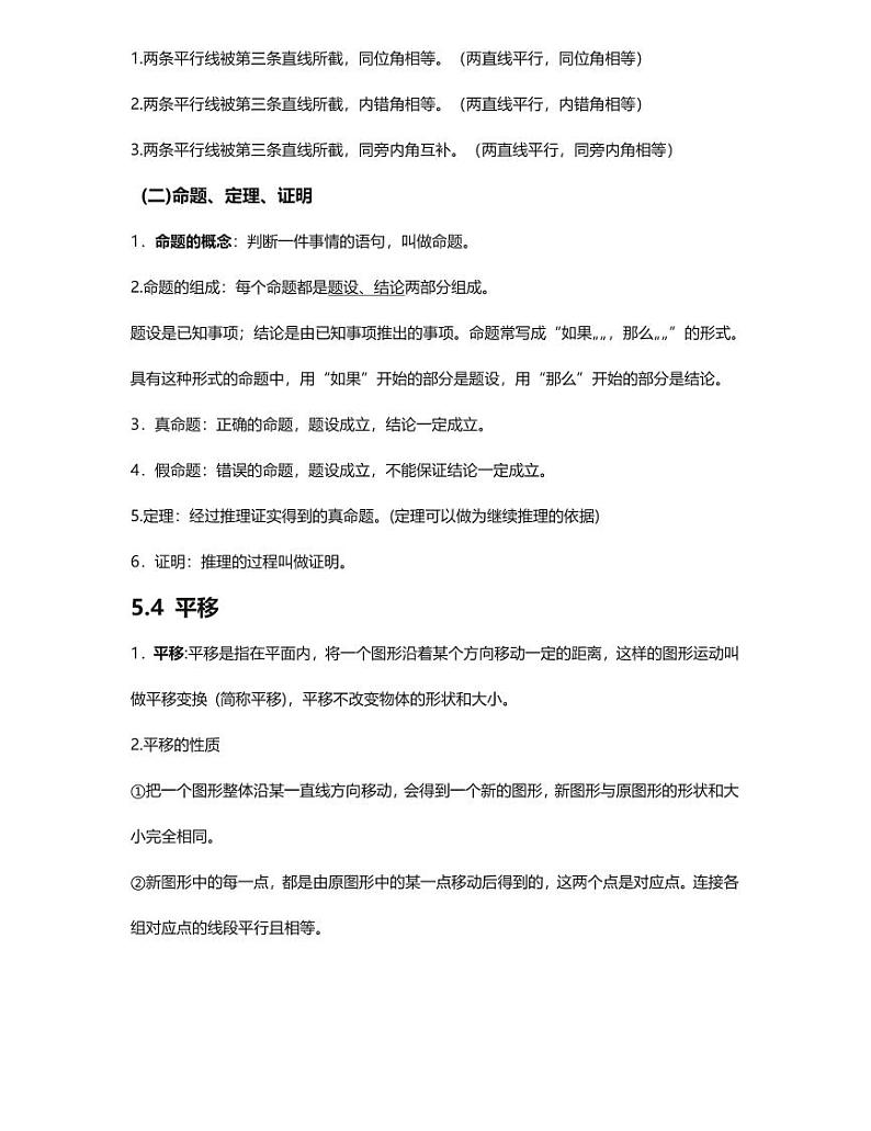 人教版七年级下册数学人教版知识要点汇总第3页