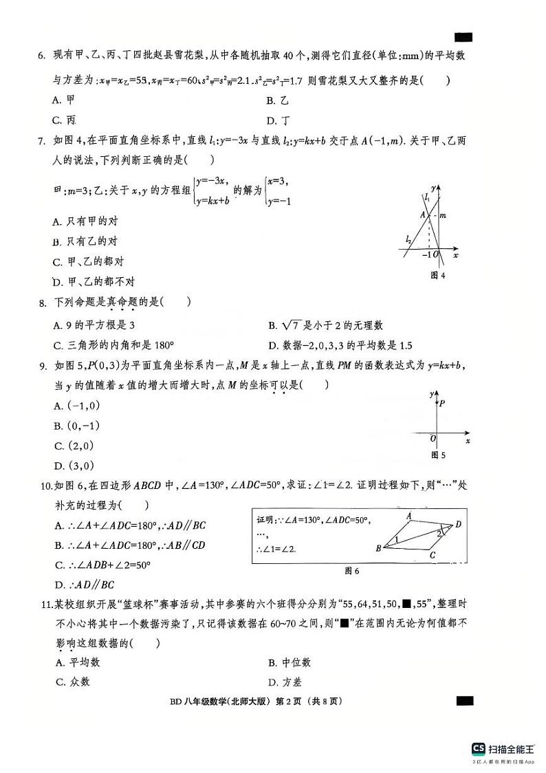 河北省保定市第二中学分校2024-2025学年上学期+八年级期末考试数学试卷第2页