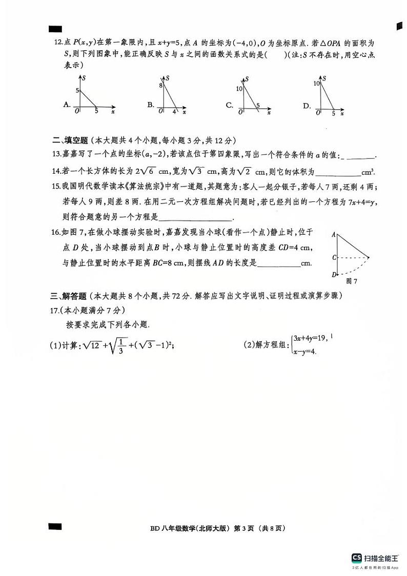 河北省保定市第二中学分校2024-2025学年上学期+八年级期末考试数学试卷第3页