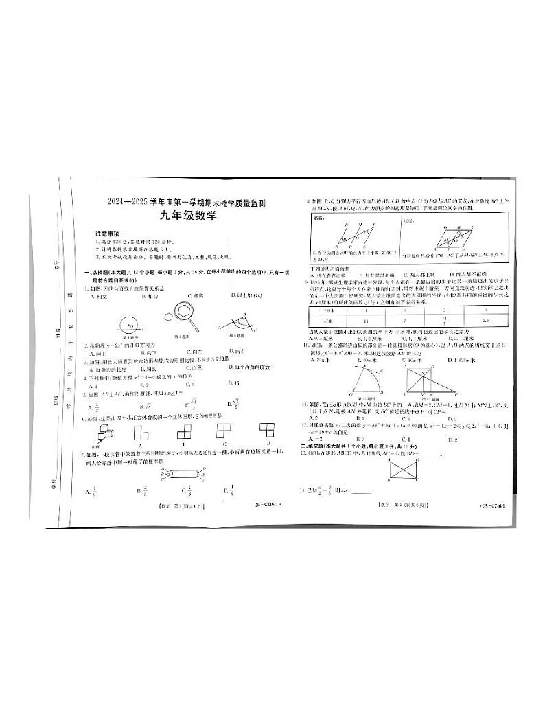 河北省保定市2024-2025学年九年级上学期1月期末数学试题第1页