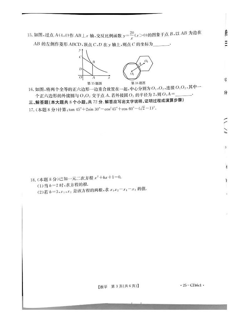河北省保定市2024-2025学年九年级上学期1月期末数学试题第2页