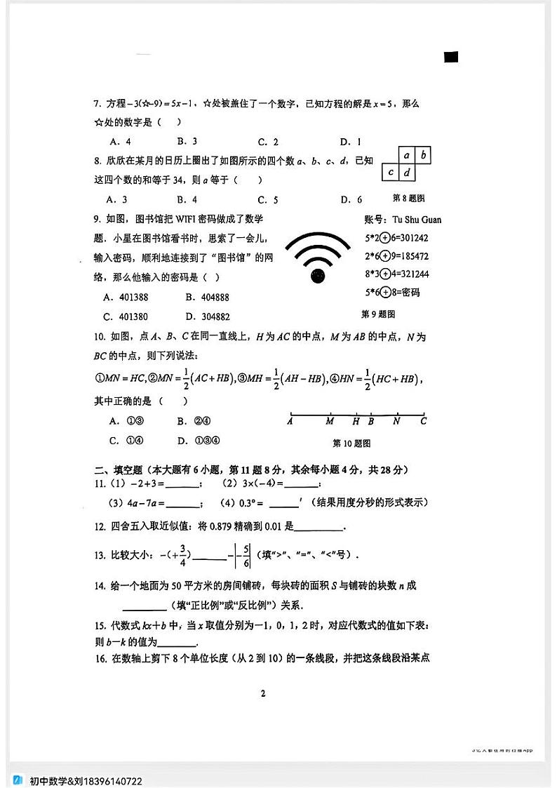 福建省厦门市双十中学2024-2025学年七年级上学期期末数学试题第2页