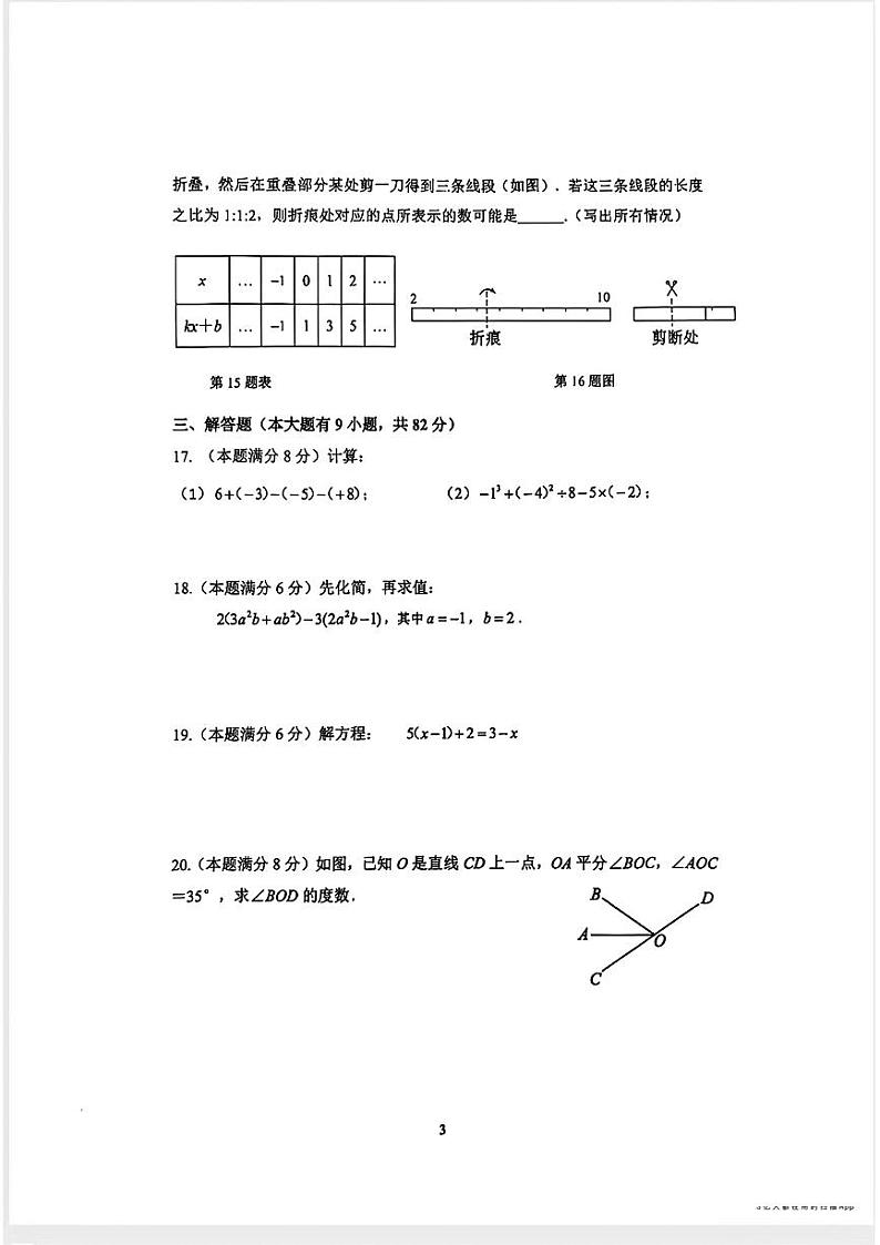 福建省厦门市双十中学2024-2025学年七年级上学期期末数学试题第3页