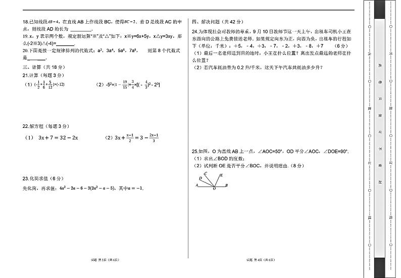 黑龙江省绥化市明水县2024-2025学年七年级上学期1月期末数学试题第2页