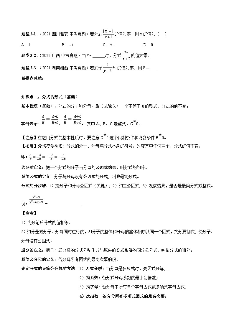 中考数学一轮复习知识点梳理+题型训练专题06 分式（原卷版）第3页