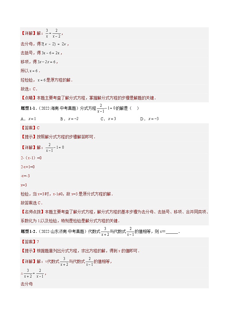 中考数学一轮复习知识点梳理+题型训练专题10 分式方程（解析版）第2页