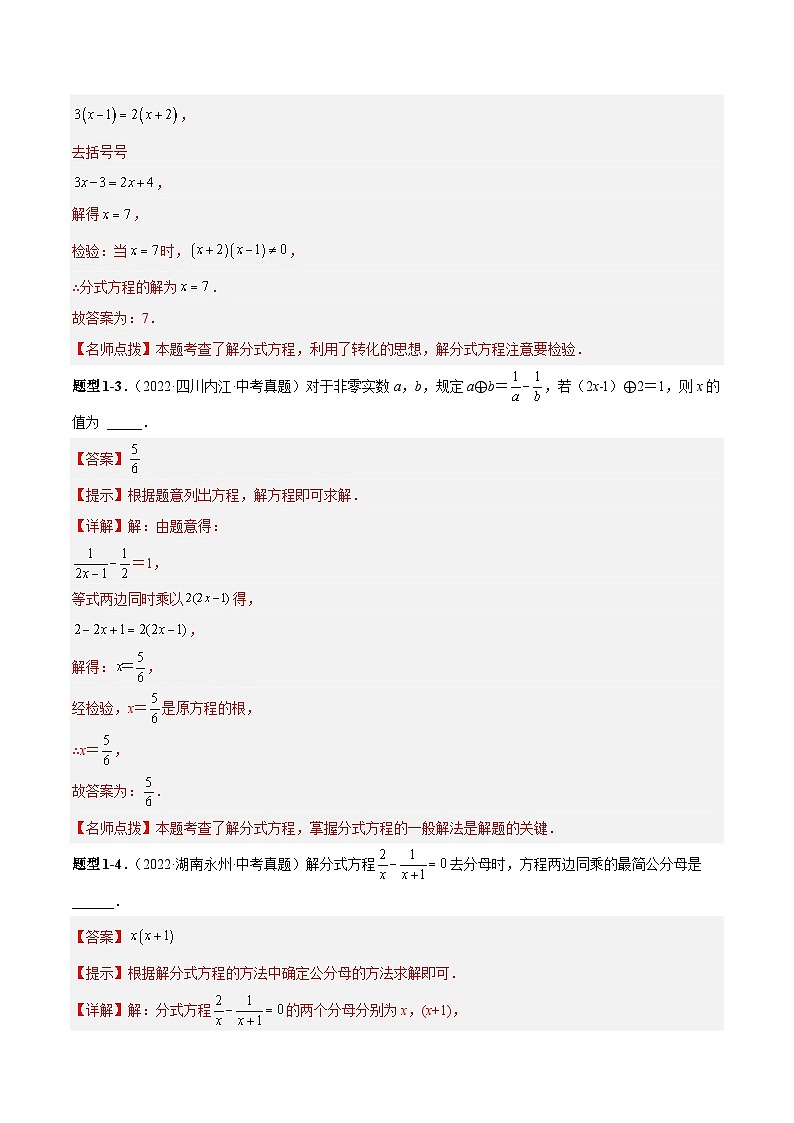 中考数学一轮复习知识点梳理+题型训练专题10 分式方程（解析版）第3页
