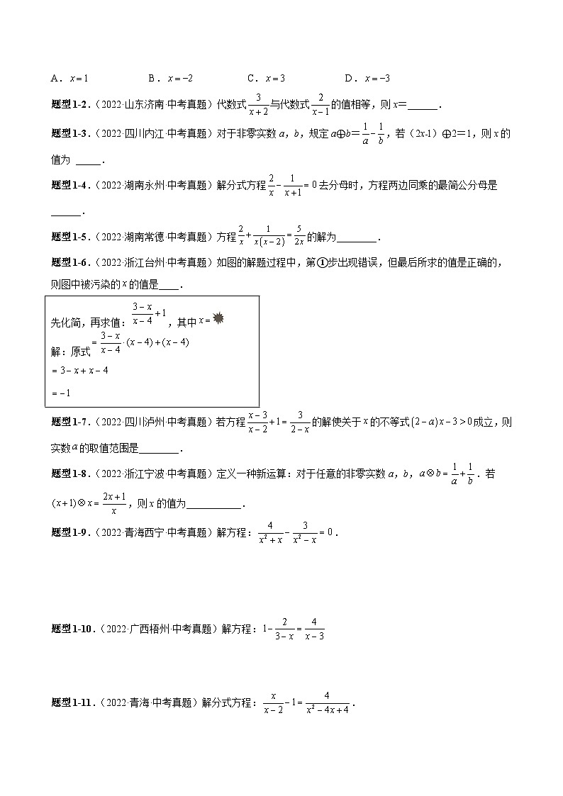 中考数学一轮复习知识点梳理+题型训练专题10 分式方程（原卷版）第2页