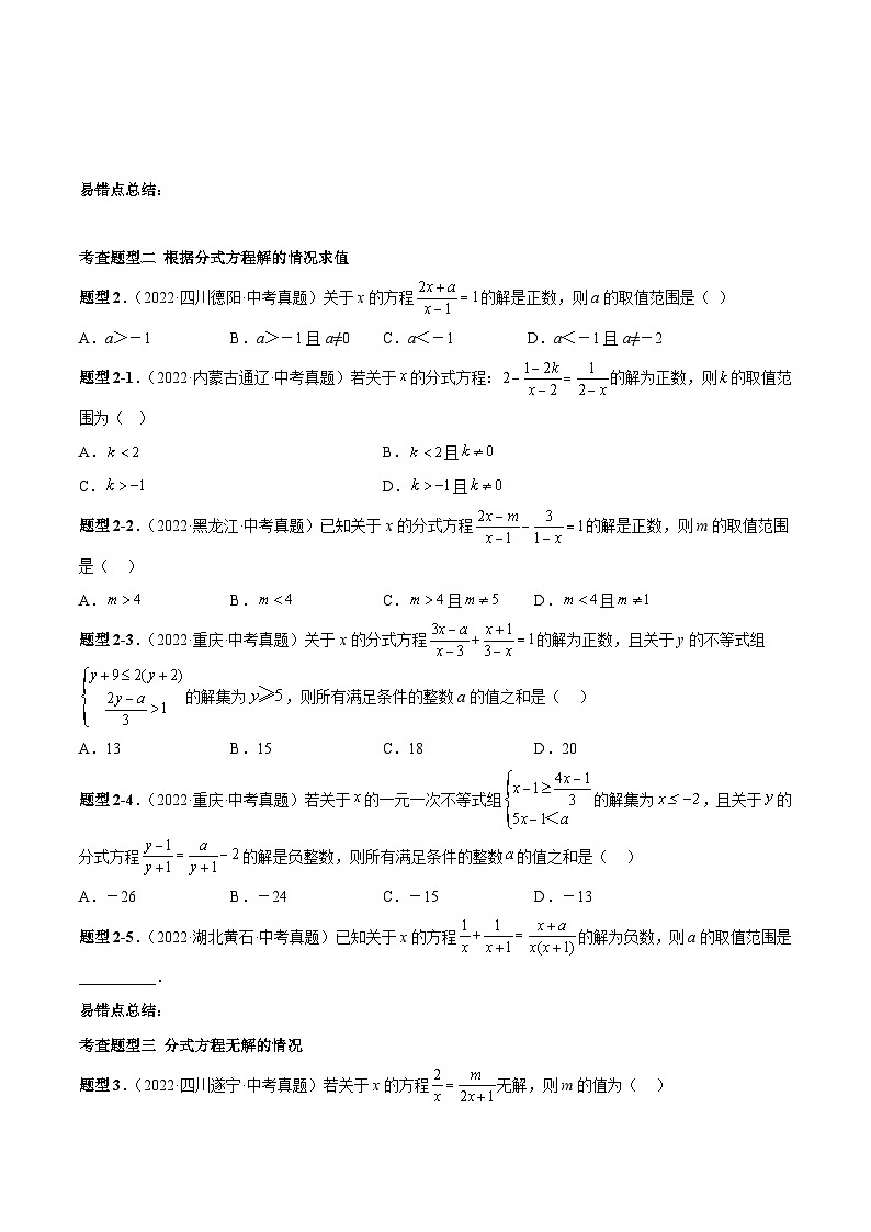 中考数学一轮复习知识点梳理+题型训练专题10 分式方程（原卷版）第3页