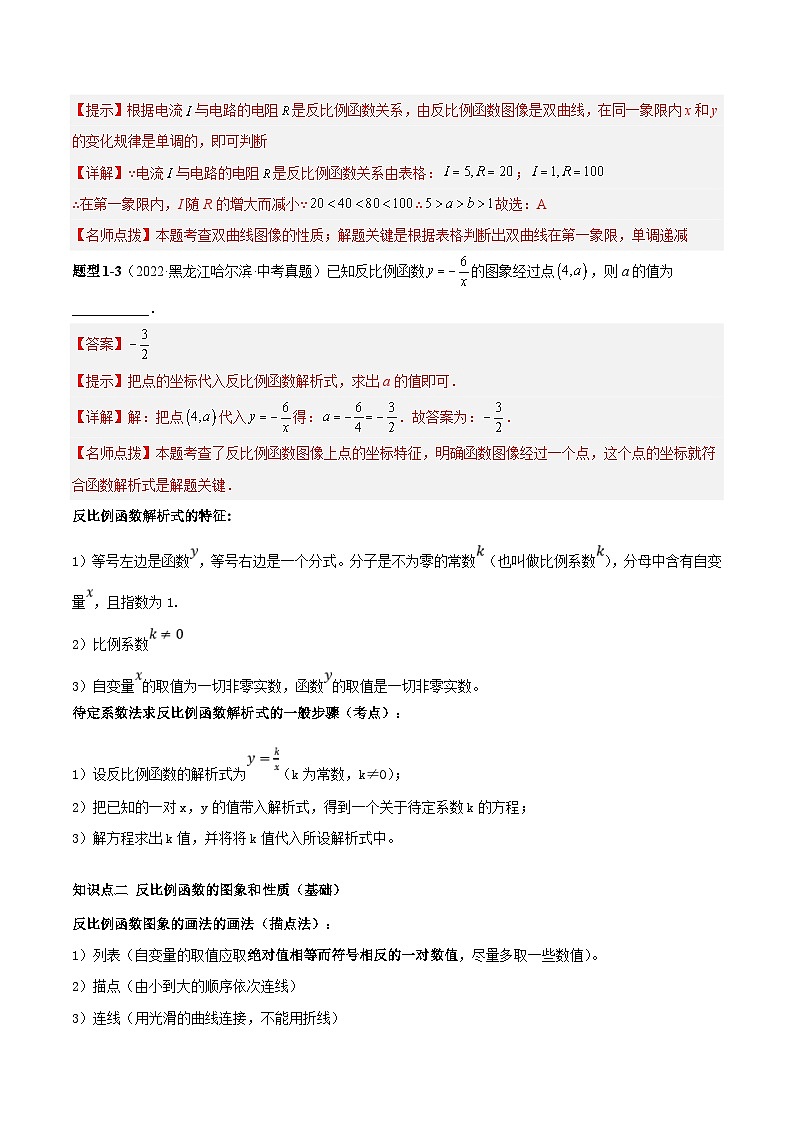 中考数学一轮复习知识点梳理+题型训练专题15 反比例函数（解析版）第3页