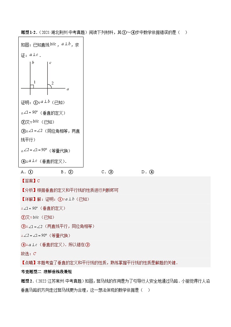 中考数学一轮复习知识点梳理+题型训练专题17 相交线与平行线（解析版）第3页