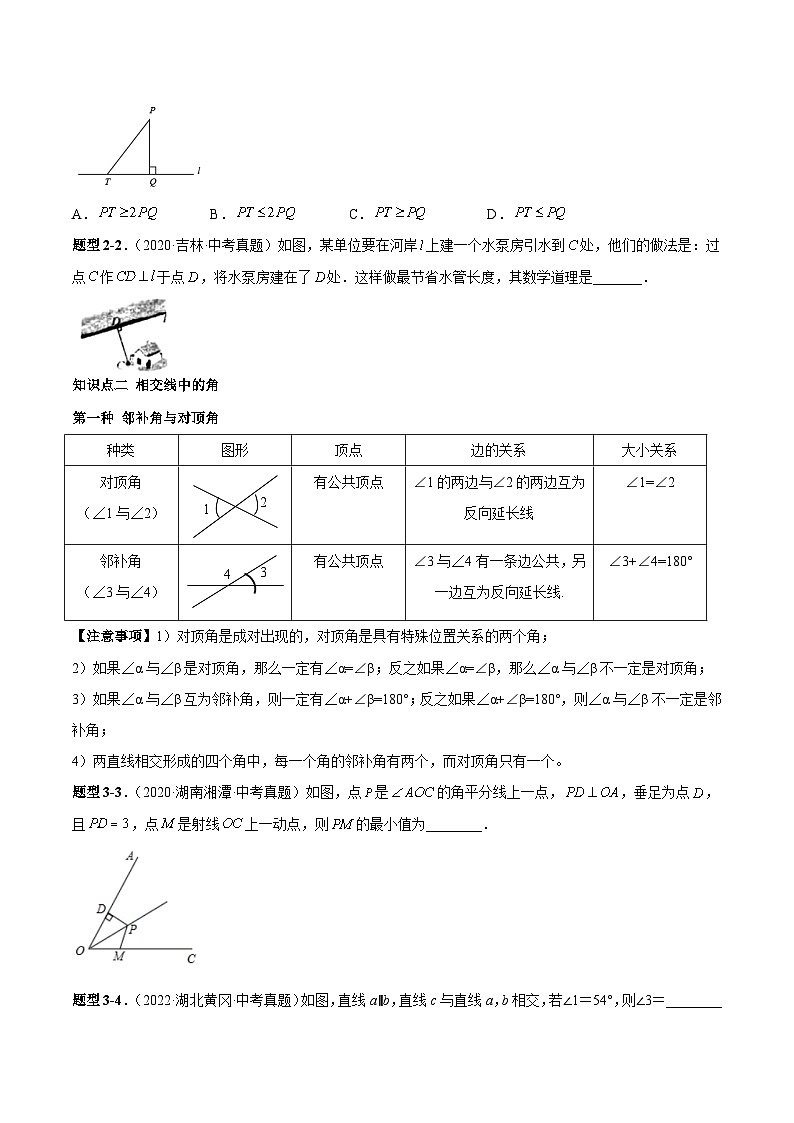 中考数学一轮复习知识点梳理+题型训练专题17 相交线与平行线（原卷版）第3页