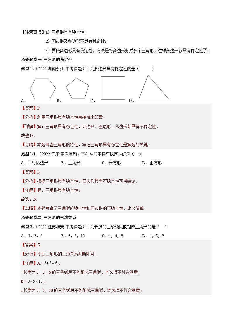 中考数学一轮复习知识点梳理+题型训练专题18 三角形（解析版）第2页