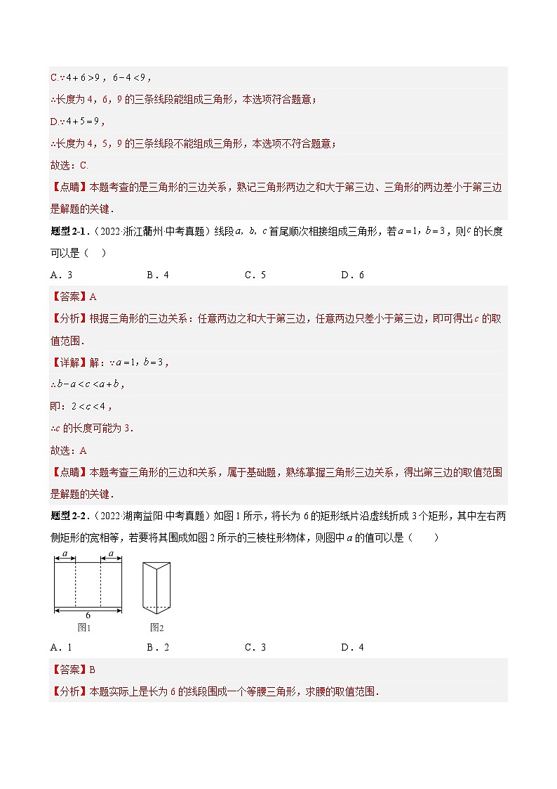 中考数学一轮复习知识点梳理+题型训练专题18 三角形（解析版）第3页
