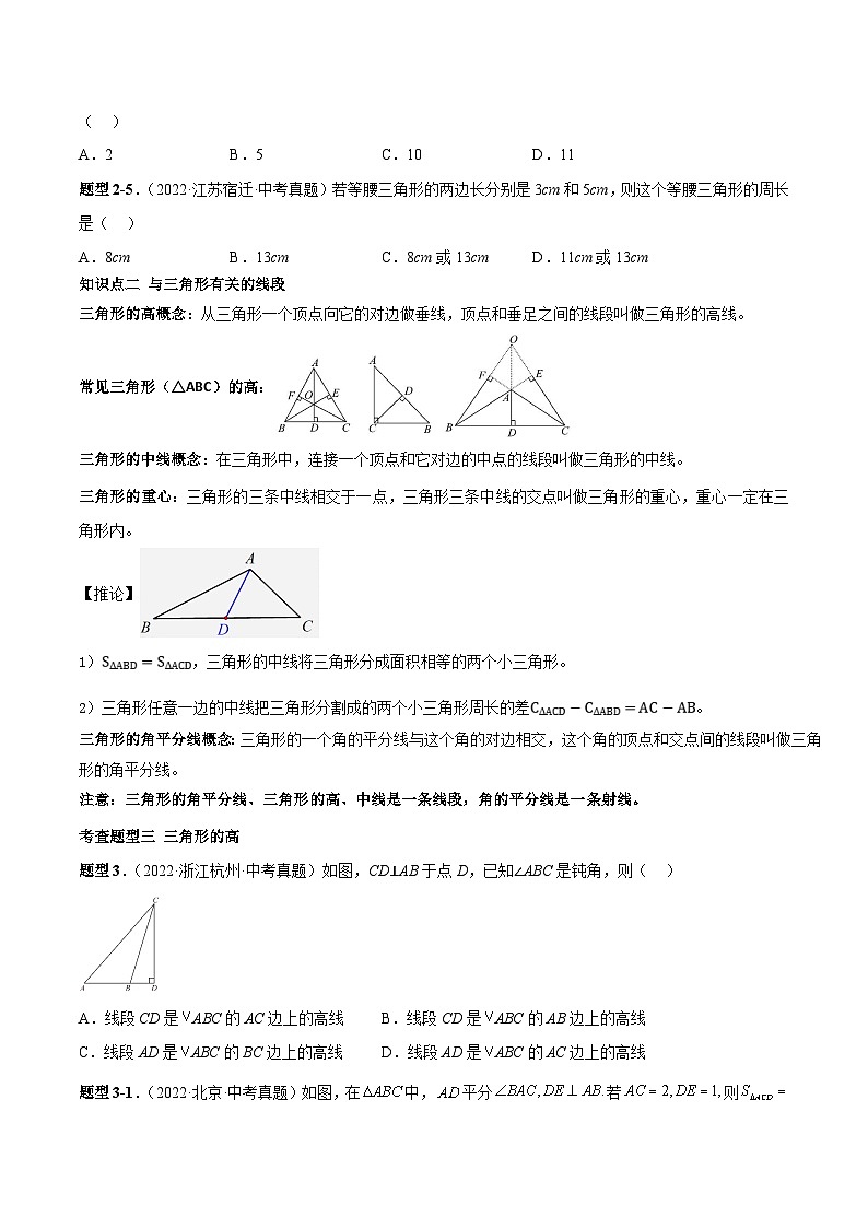 中考数学一轮复习知识点梳理+题型训练专题18 三角形（原卷版）第3页
