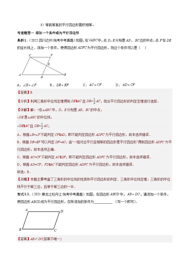 中考数学一轮复习知识点梳理+题型训练专题23 平行四边形（解析版）第2页