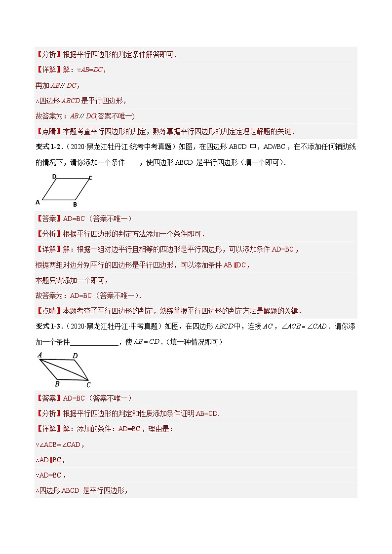 中考数学一轮复习知识点梳理+题型训练专题23 平行四边形（解析版）第3页