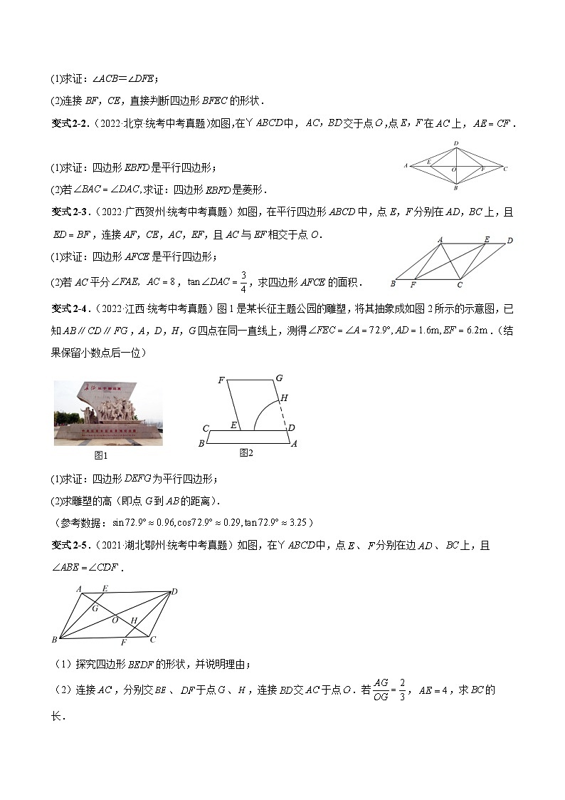 中考数学一轮复习知识点梳理+题型训练专题23 平行四边形（原卷版）第3页