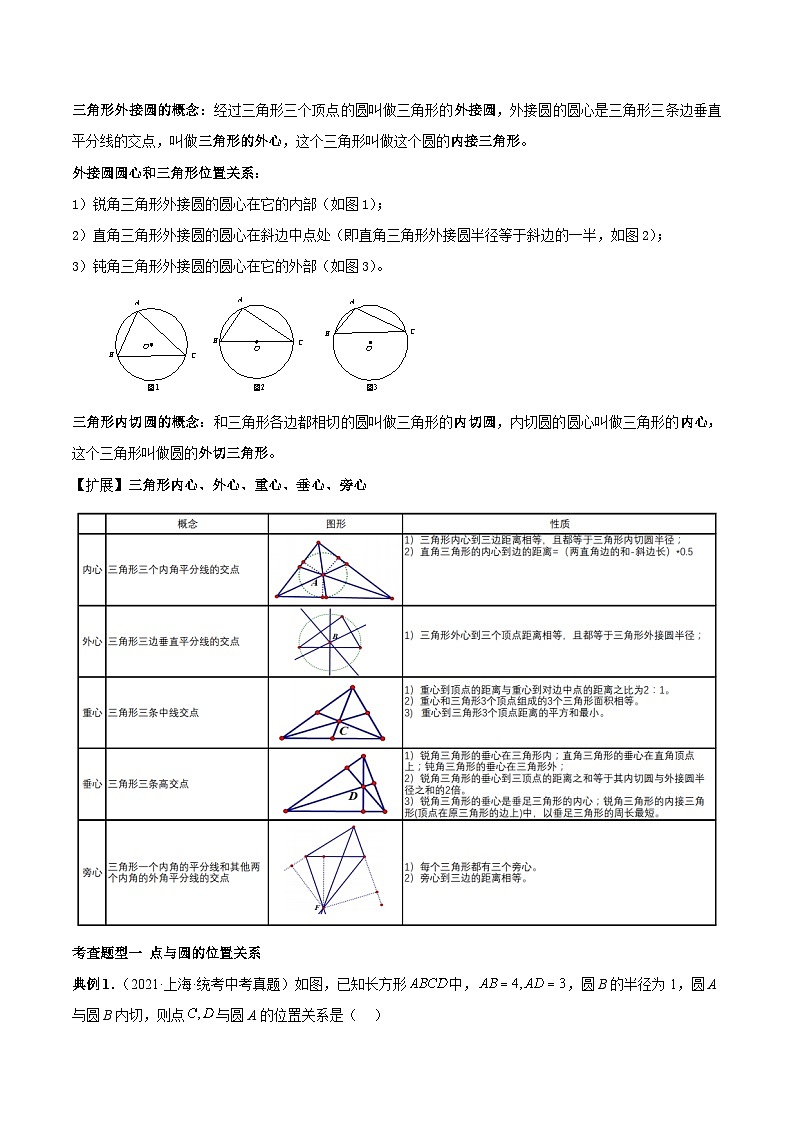 中考数学一轮复习知识点梳理+题型训练专题29 点、直线、圆的位置关系（解析版）第3页