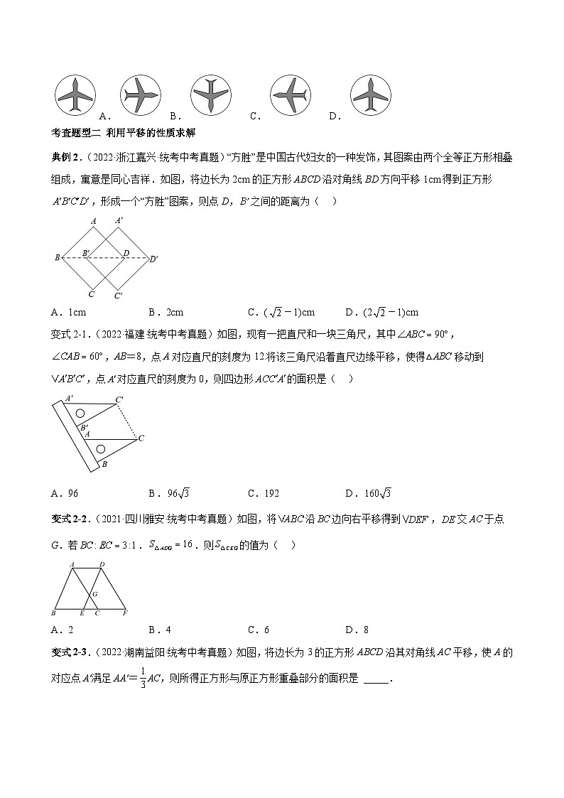 中考数学一轮复习知识点梳理+题型训练专题31 平移与旋转（原卷版）第3页