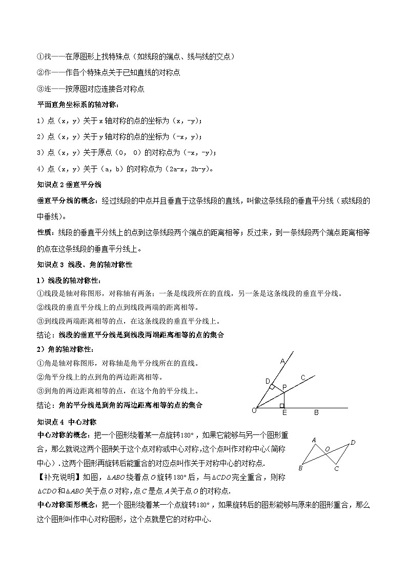 中考数学一轮复习知识点梳理+题型训练专题32 轴对称与中心对称（解析版）第2页
