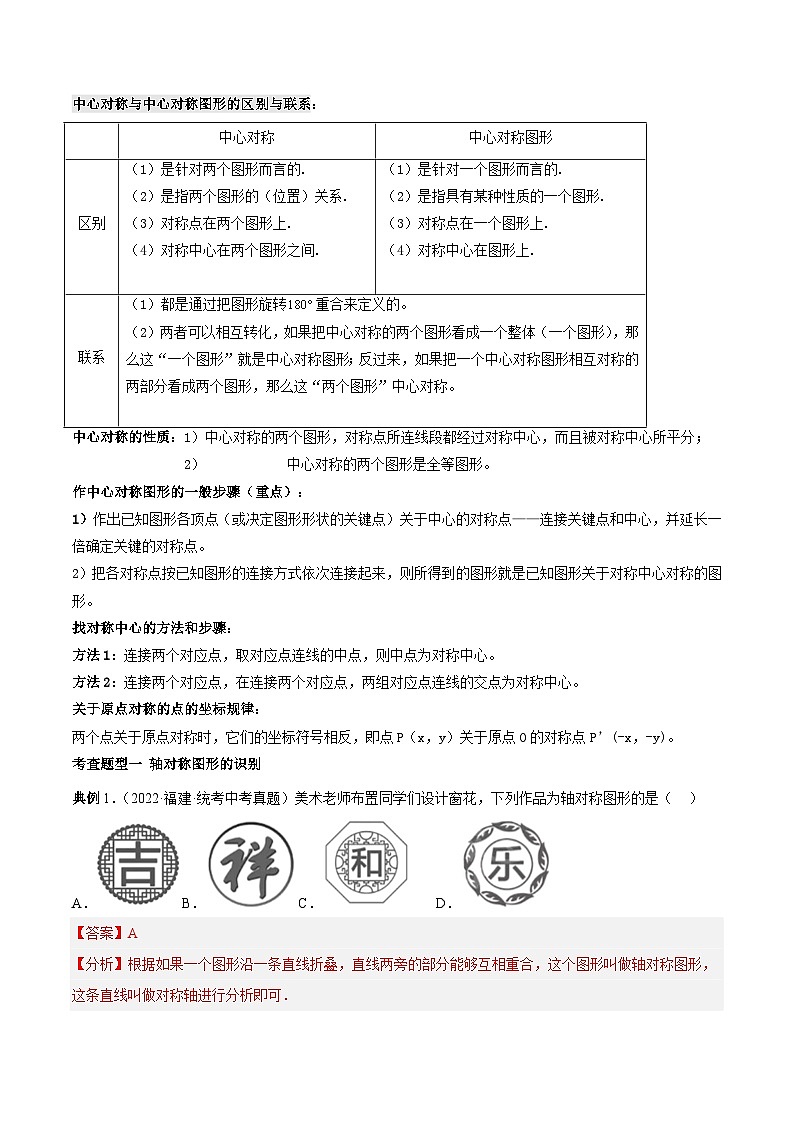 中考数学一轮复习知识点梳理+题型训练专题32 轴对称与中心对称（解析版）第3页