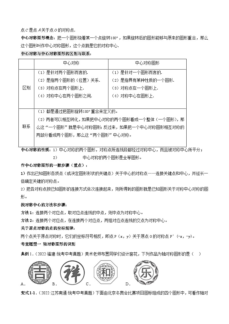 中考数学一轮复习知识点梳理+题型训练专题32 轴对称与中心对称（原卷版）第3页