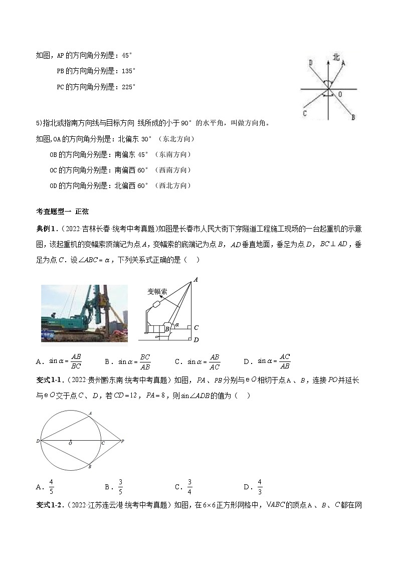 中考数学一轮复习知识点梳理+题型训练专题34 锐角三角函数（原卷版）第3页