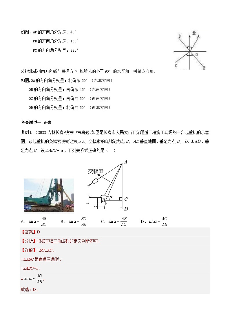 中考数学一轮复习知识点梳理+题型训练专题34 锐角三角函数（解析版）第3页