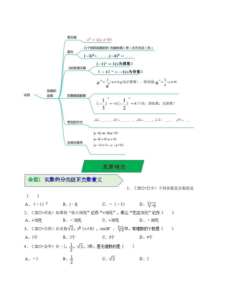 中考数学一轮复习知识梳理+考点精讲专题01 实数（原卷版）第3页