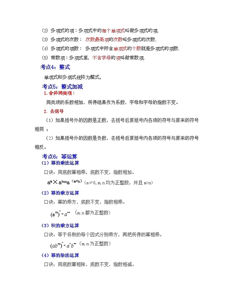 中考数学一轮复习知识梳理+考点精讲专题02  代数式、整式与因式分解（解析版）第2页