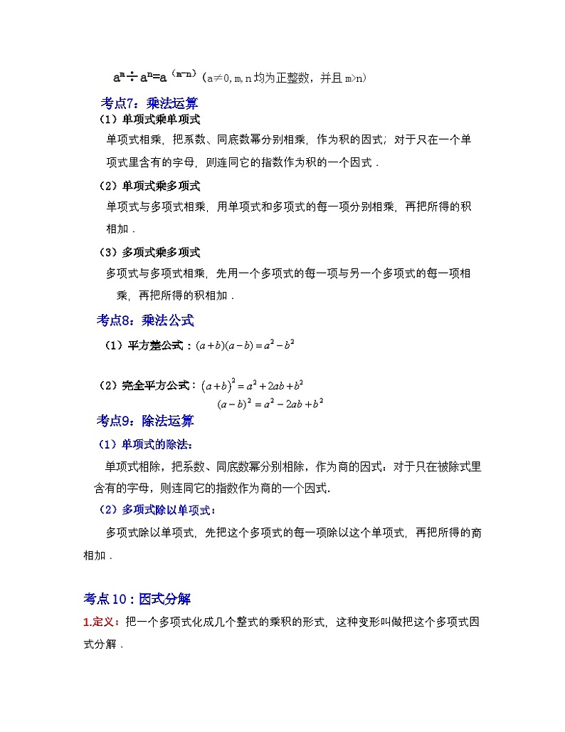 中考数学一轮复习知识梳理+考点精讲专题02  代数式、整式与因式分解（解析版）第3页