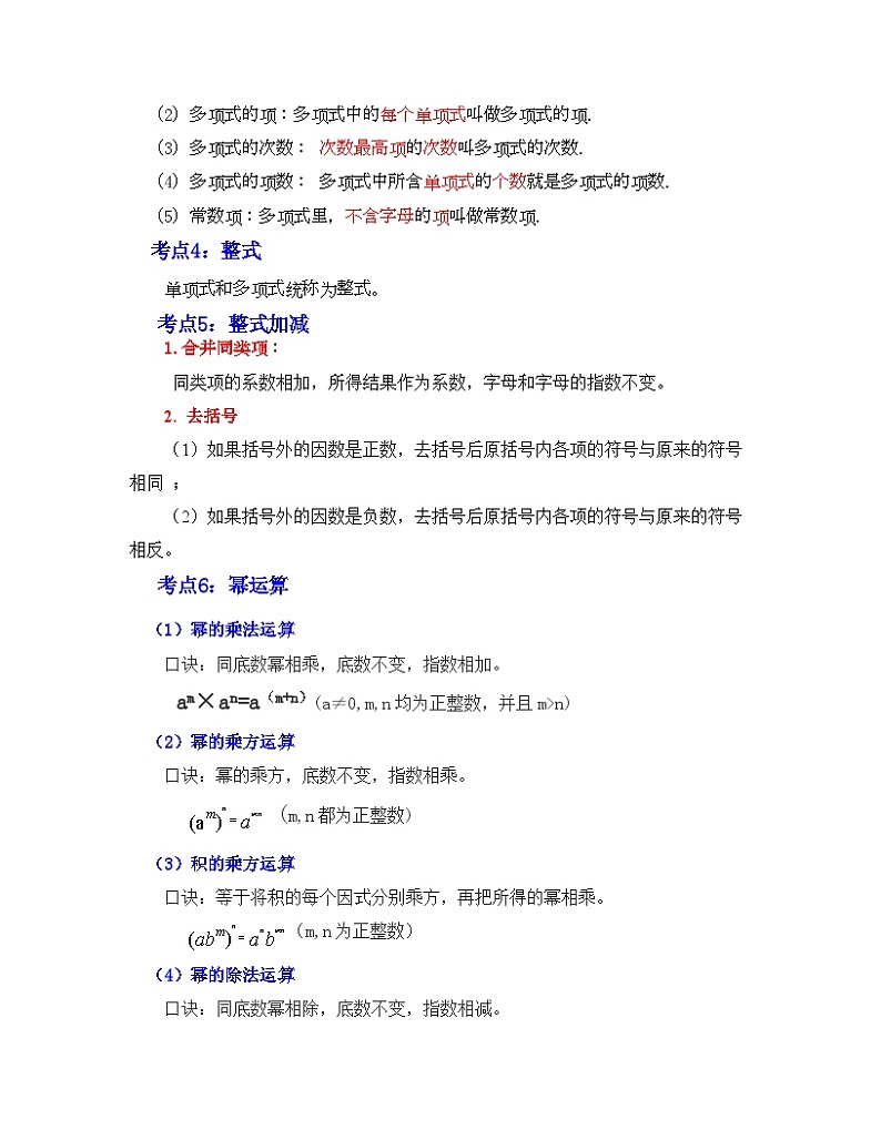中考数学一轮复习知识梳理+考点精讲专题02  代数式、整式与因式分解（原卷版）第2页