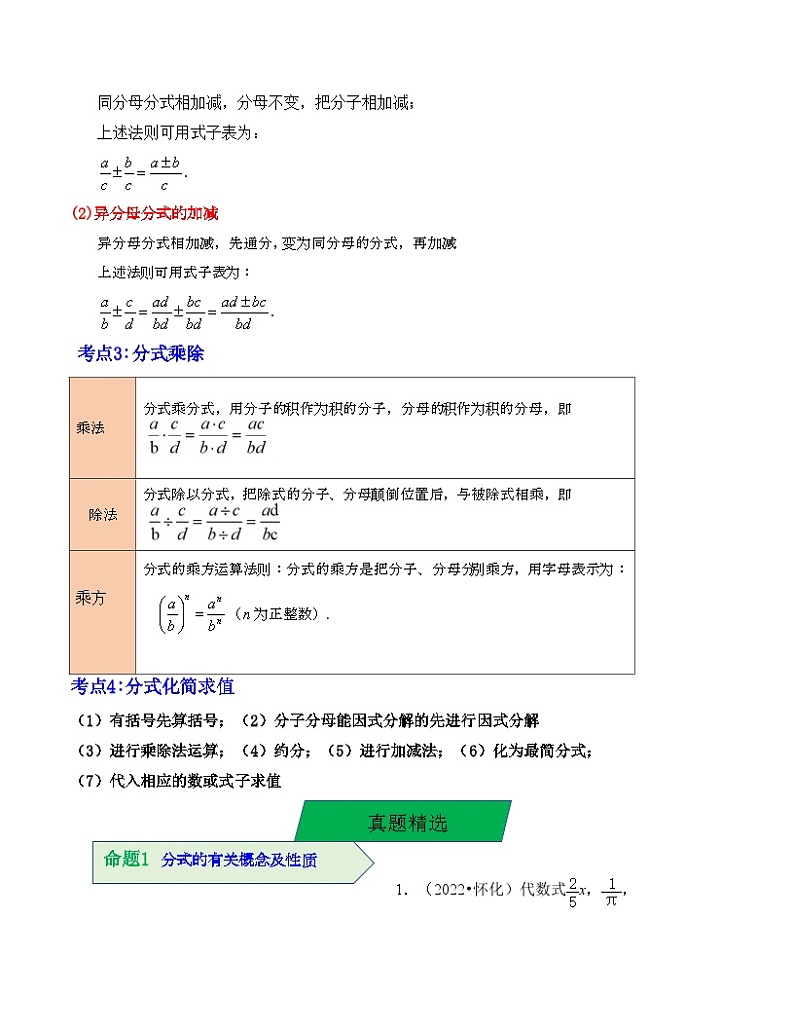 中考数学一轮复习知识梳理+考点精讲专题03 分式（解析版）第2页