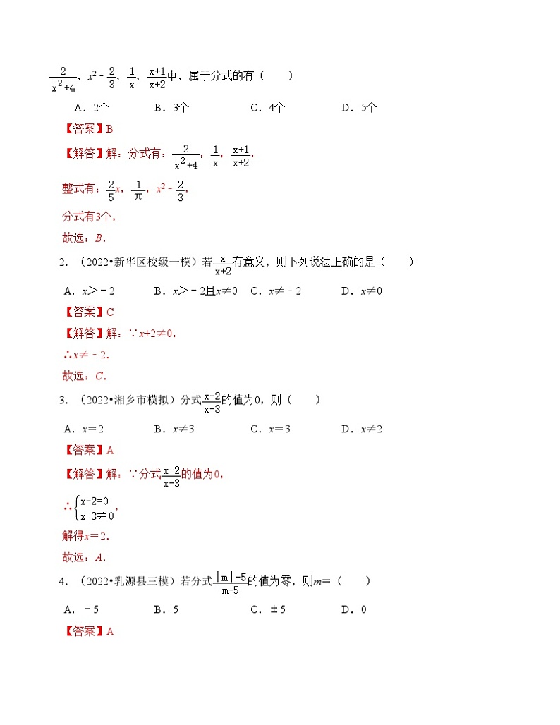 中考数学一轮复习知识梳理+考点精讲专题03 分式（解析版）第3页