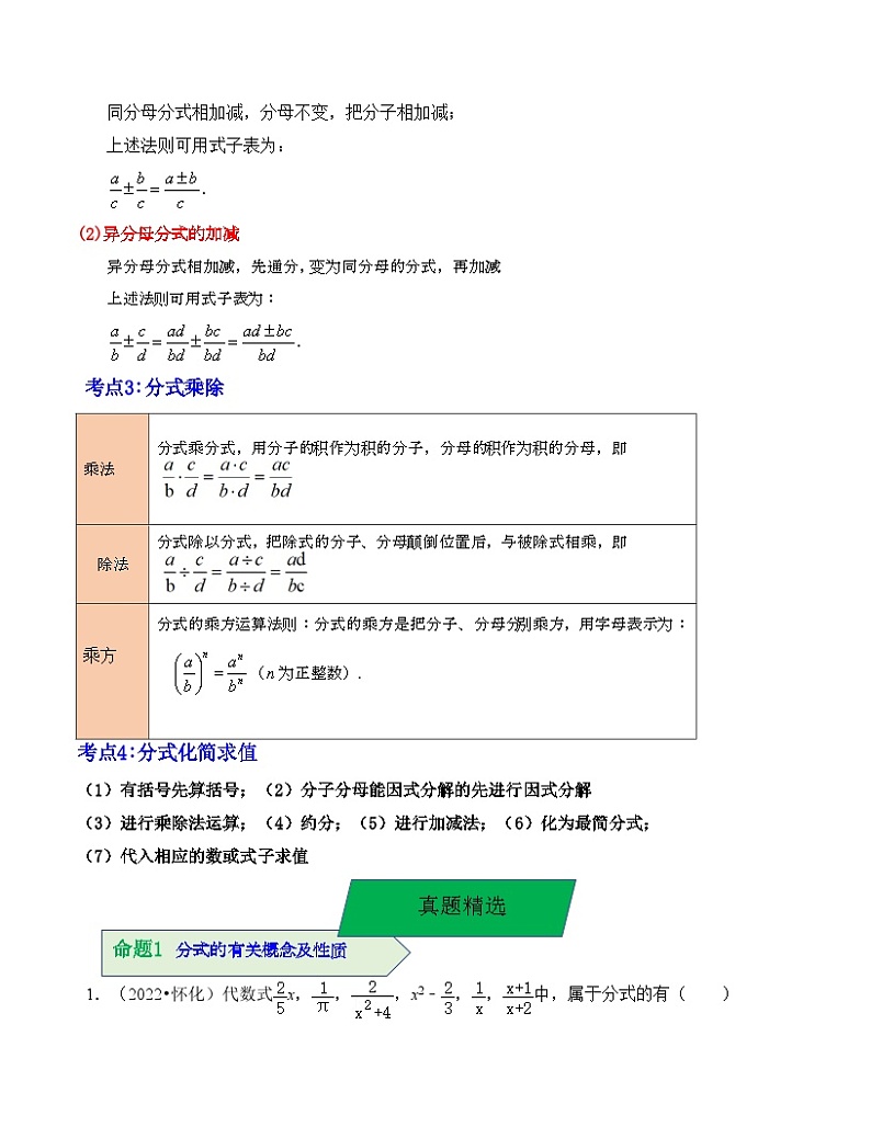中考数学一轮复习知识梳理+考点精讲专题03 分式（原卷版）第2页