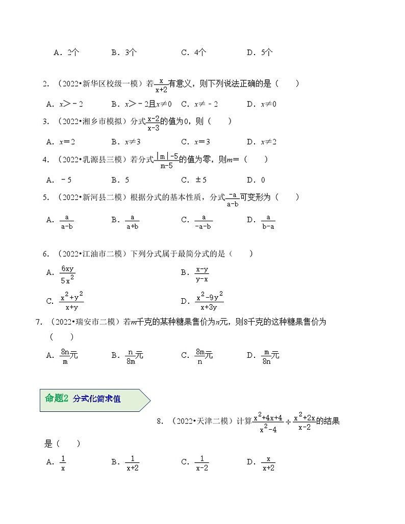 中考数学一轮复习知识梳理+考点精讲专题03 分式（原卷版）第3页