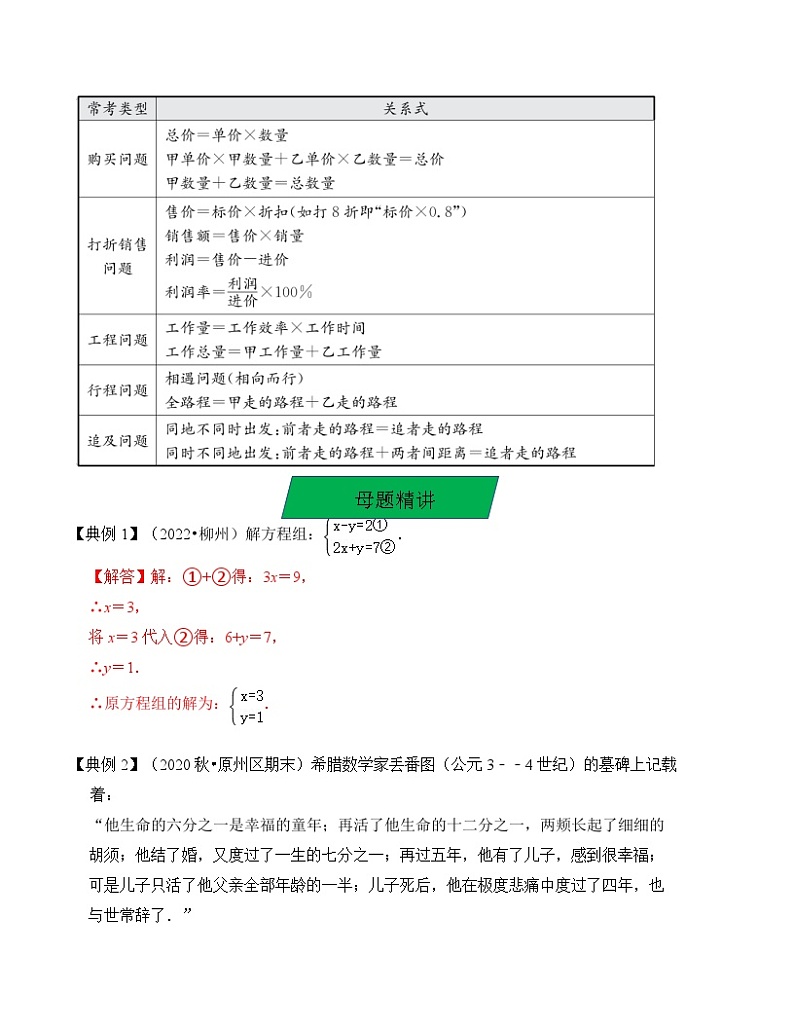 中考数学一轮复习知识梳理+考点精讲专题05 一次方程（组）及其应用（解析版）第3页