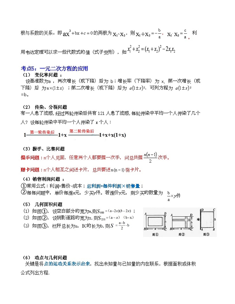 中考数学一轮复习知识梳理+考点精讲专题06 一元二次方程及其应用（原卷版）第3页