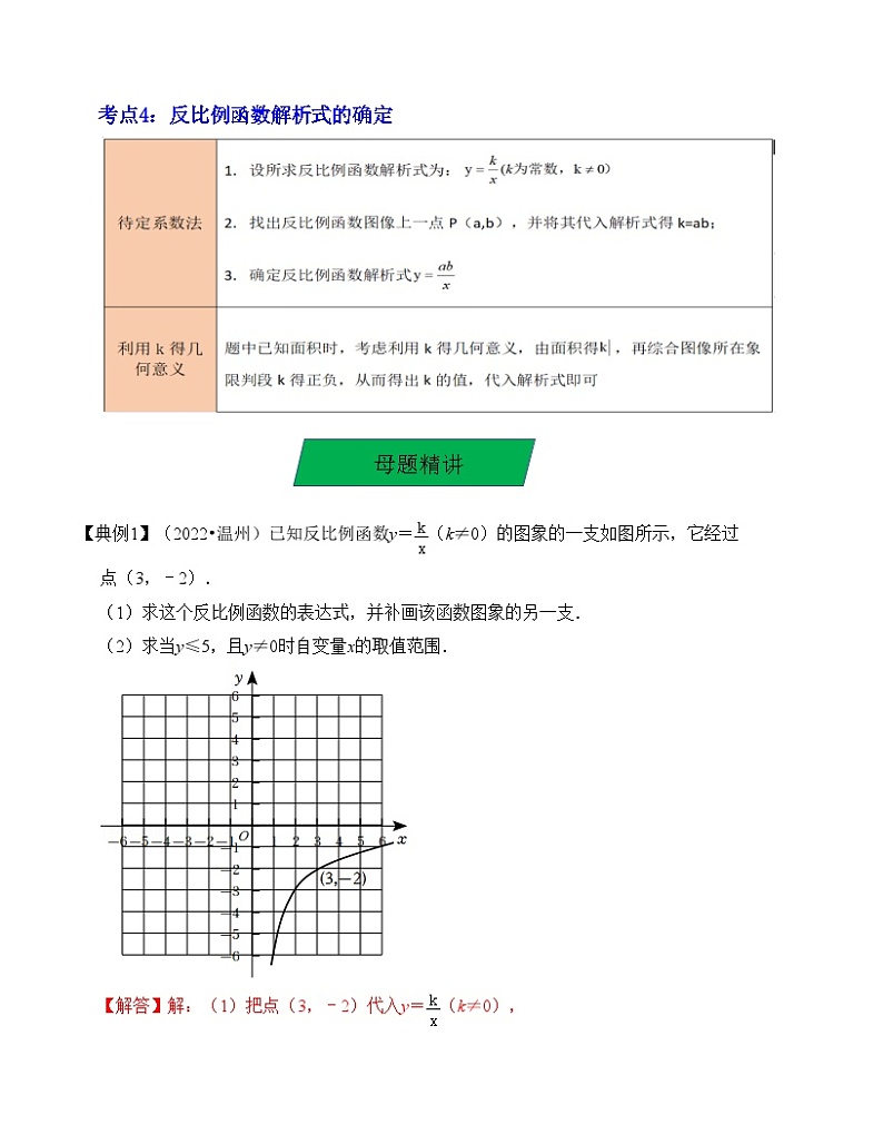 中考数学一轮复习知识梳理+考点精讲专题11 反比例函数的图像与性质（解析版）第3页