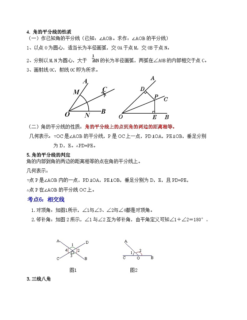 中考数学一轮复习知识梳理+考点精讲专题15 线段、角、相交线与平行线（原卷版）第3页