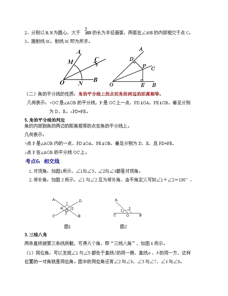 中考数学一轮复习知识梳理+考点精讲专题15 线段、角、相交线与平行线（解析版）第3页