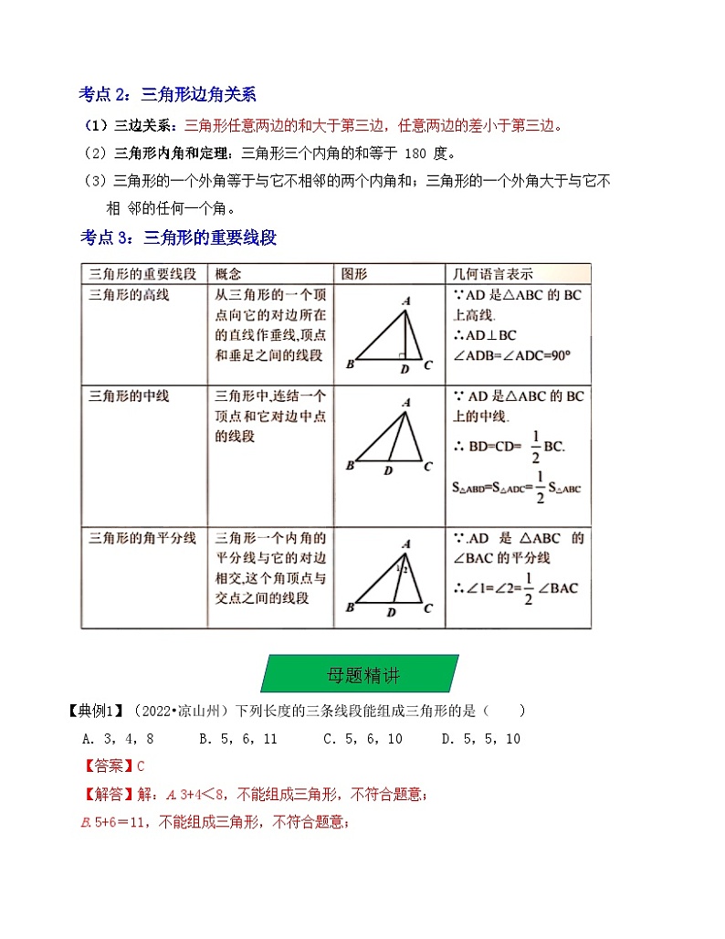 中考数学一轮复习知识梳理+考点精讲专题16  一般三角形及其性质（解析版）第2页