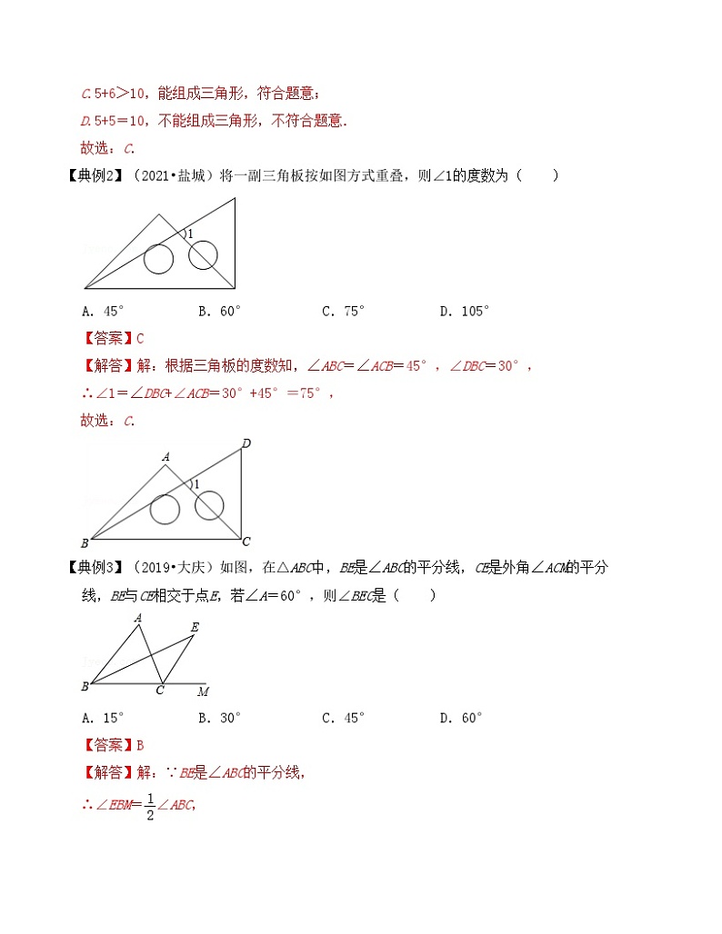 中考数学一轮复习知识梳理+考点精讲专题16  一般三角形及其性质（解析版）第3页