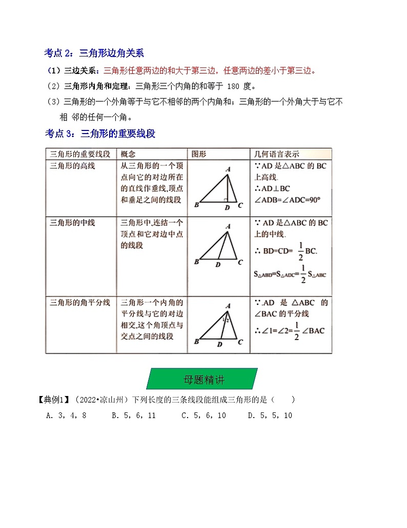 中考数学一轮复习知识梳理+考点精讲专题16  一般三角形及其性质（原卷版）第2页