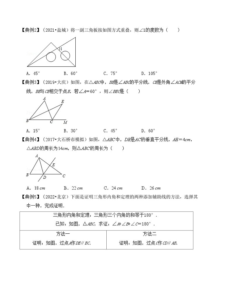 中考数学一轮复习知识梳理+考点精讲专题16  一般三角形及其性质（原卷版）第3页