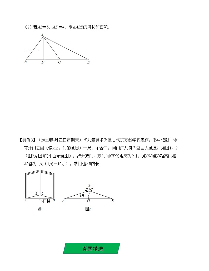 中考数学一轮复习知识梳理+考点精讲专题17 等腰三角形与直角三角形（原卷版）第3页